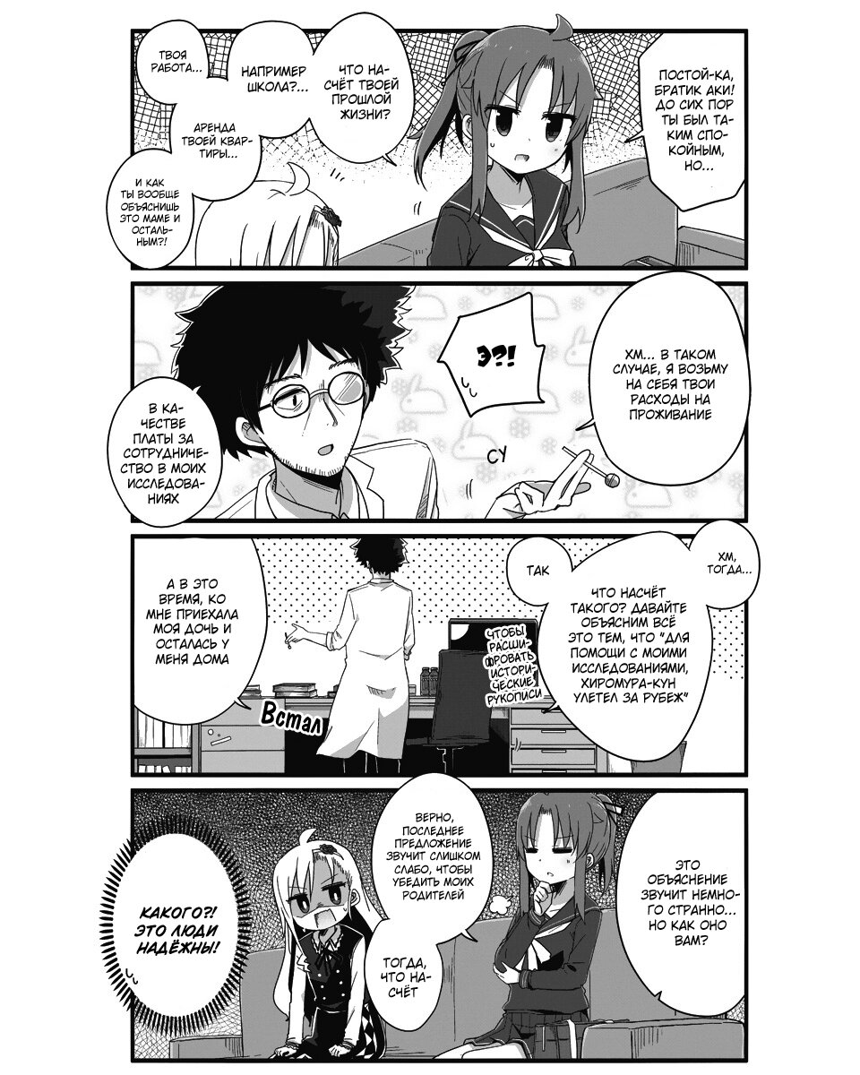 Манга Жизнь Ё-Дзё! - Глава 3 Страница 7