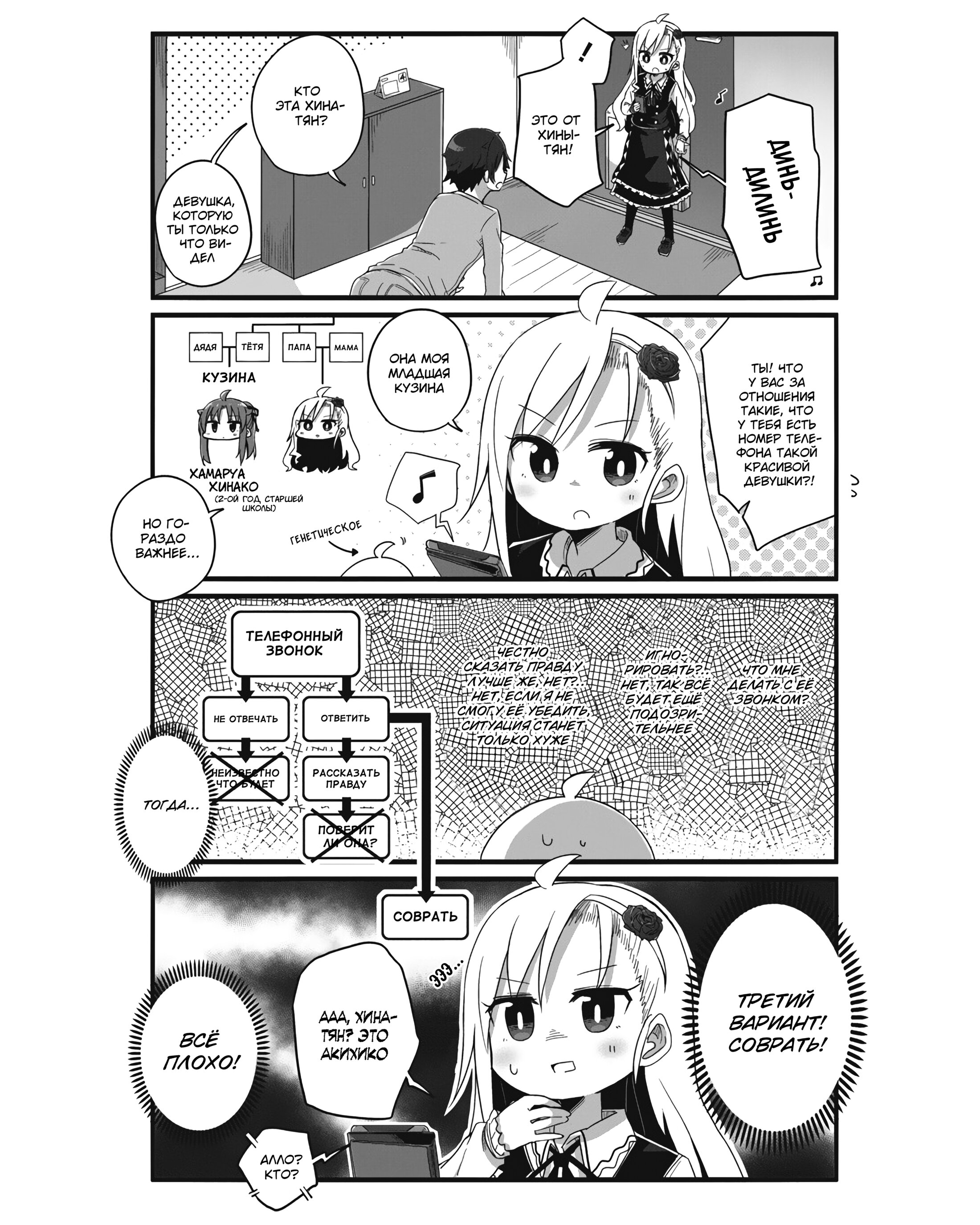 Манга Жизнь Ё-Дзё! - Глава 2 Страница 2