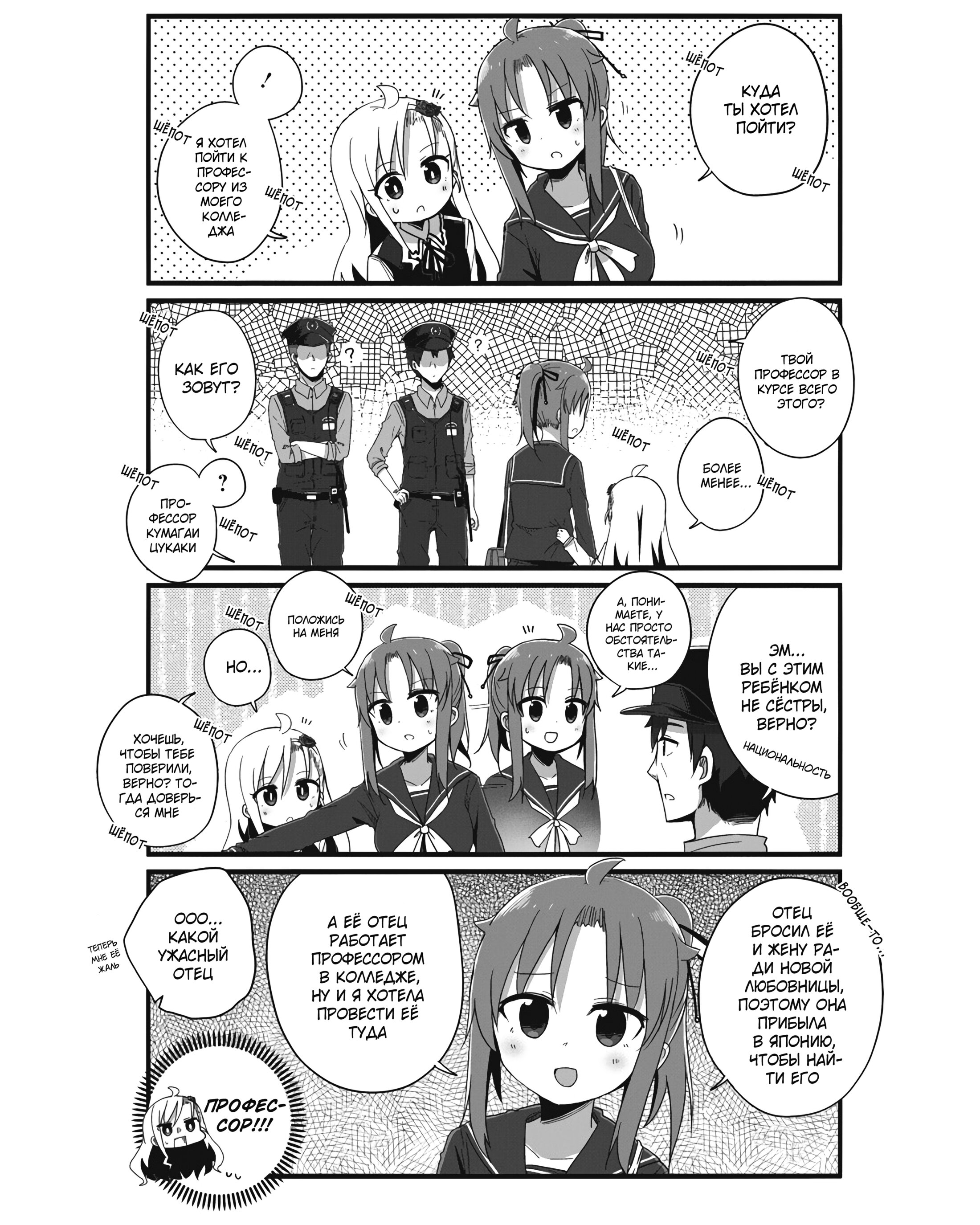 Манга Жизнь Ё-Дзё! - Глава 2 Страница 10