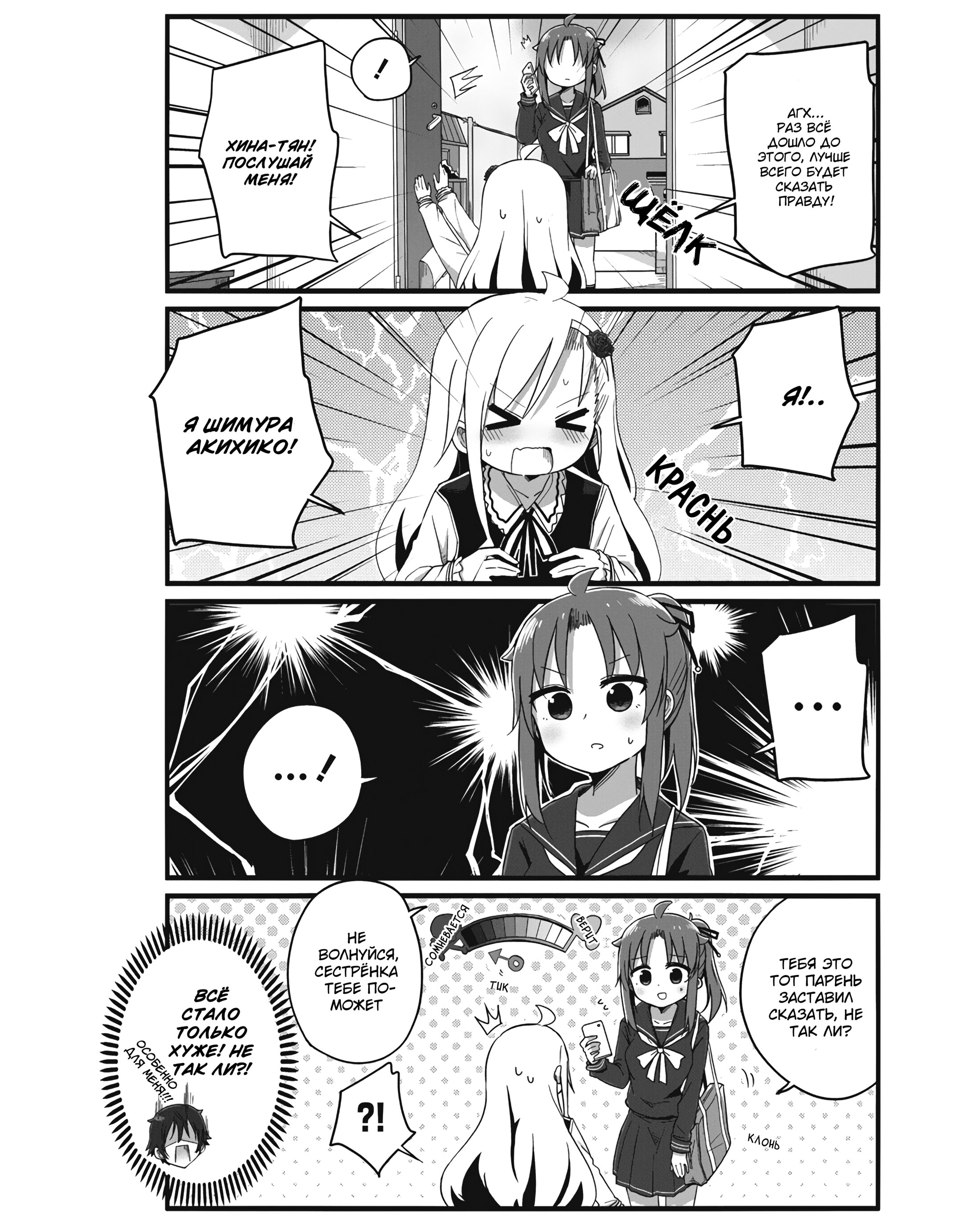 Манга Жизнь Ё-Дзё! - Глава 2 Страница 3