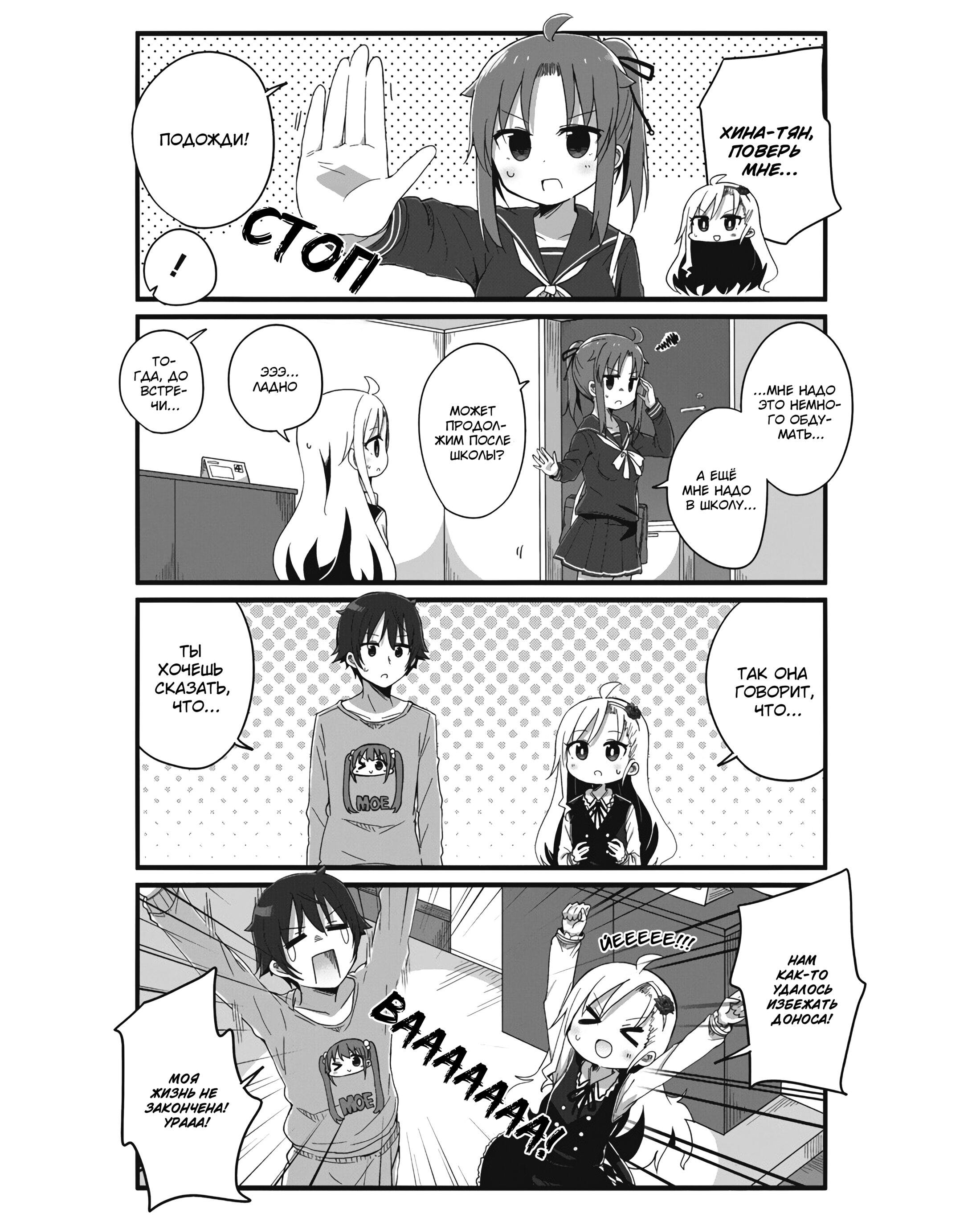 Манга Жизнь Ё-Дзё! - Глава 2 Страница 6