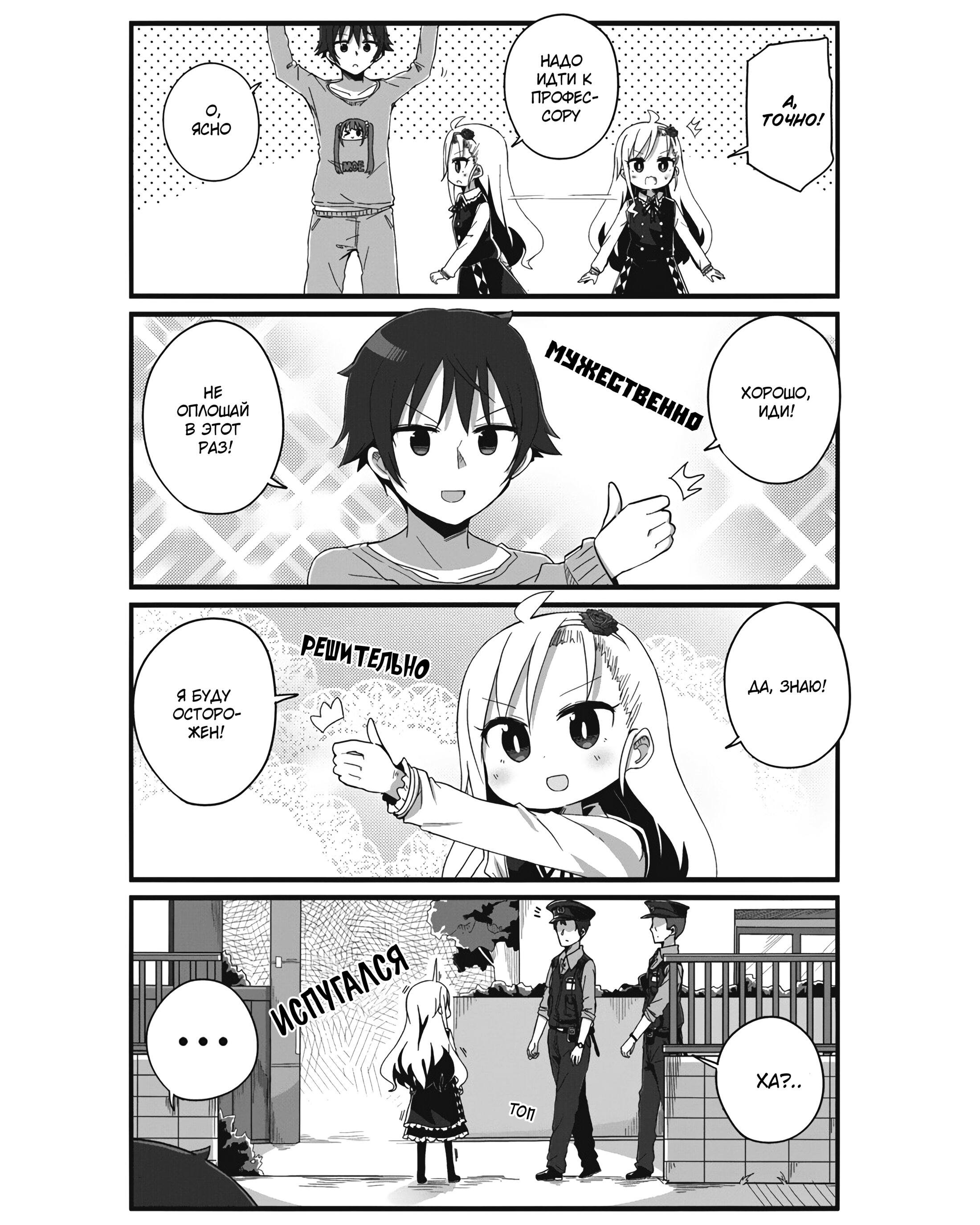 Манга Жизнь Ё-Дзё! - Глава 2 Страница 7