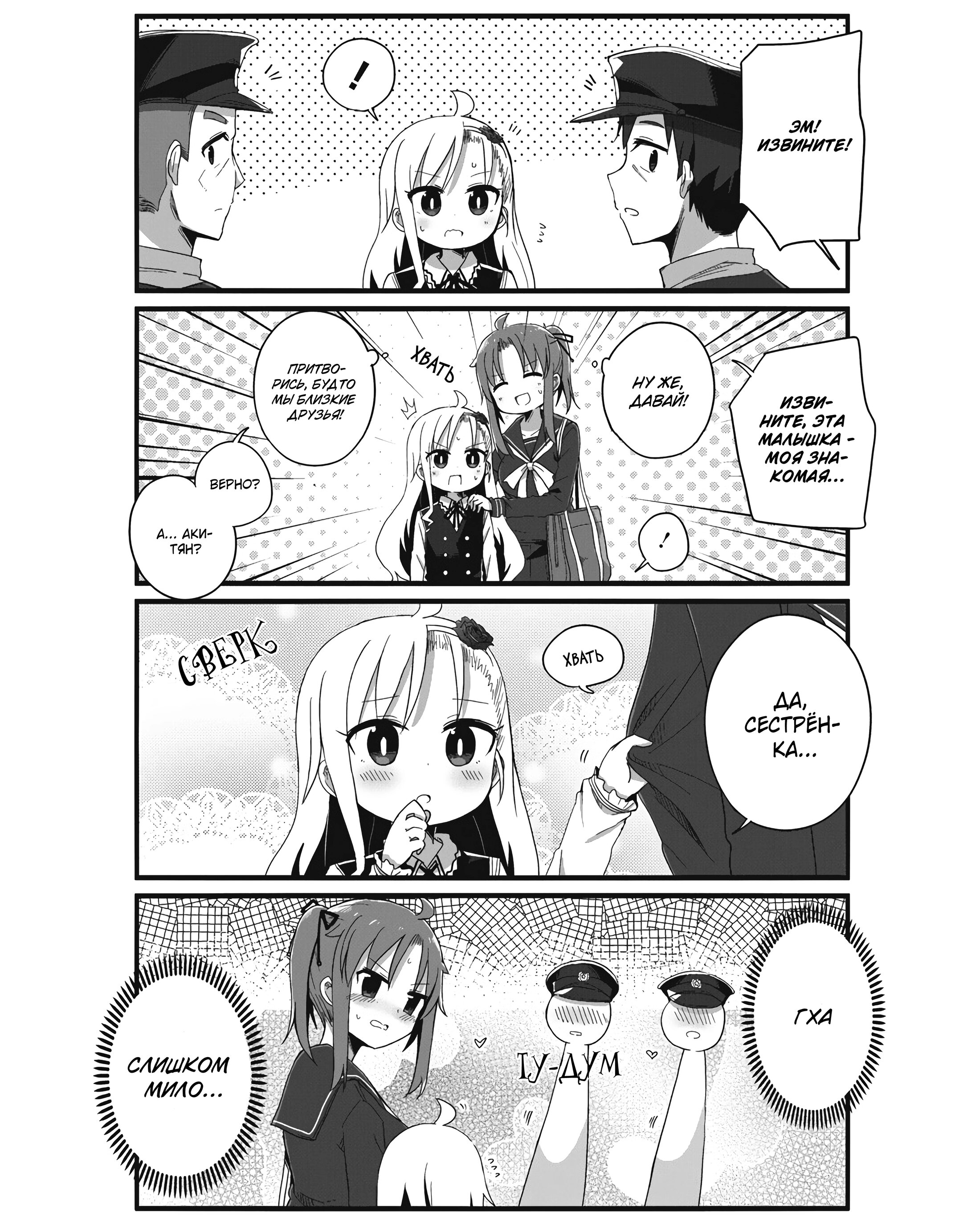 Манга Жизнь Ё-Дзё! - Глава 2 Страница 9