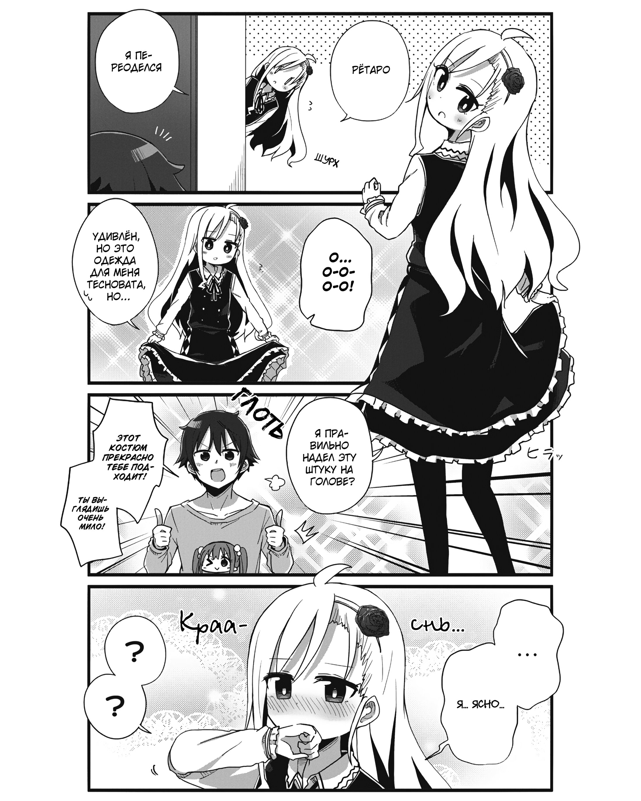 Манга Жизнь Ё-Дзё! - Глава 1 Страница 8