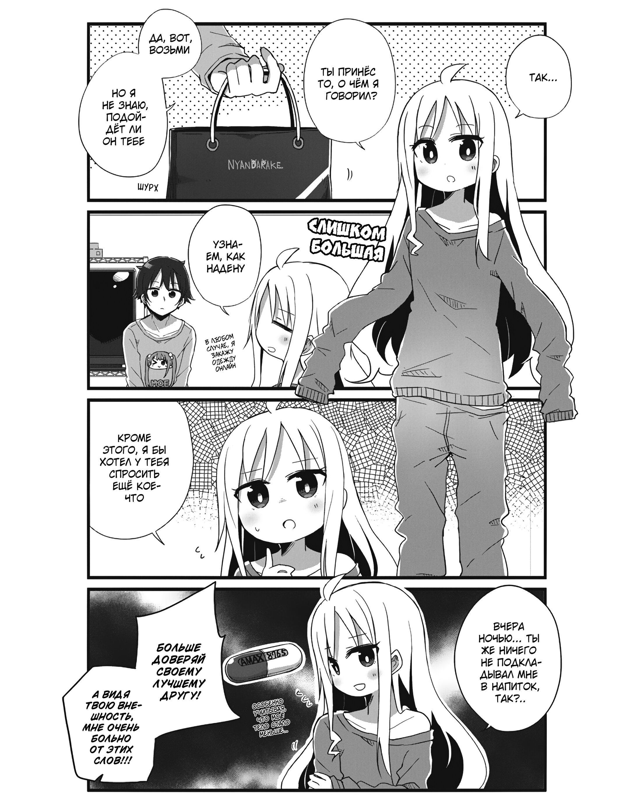 Манга Жизнь Ё-Дзё! - Глава 1 Страница 5