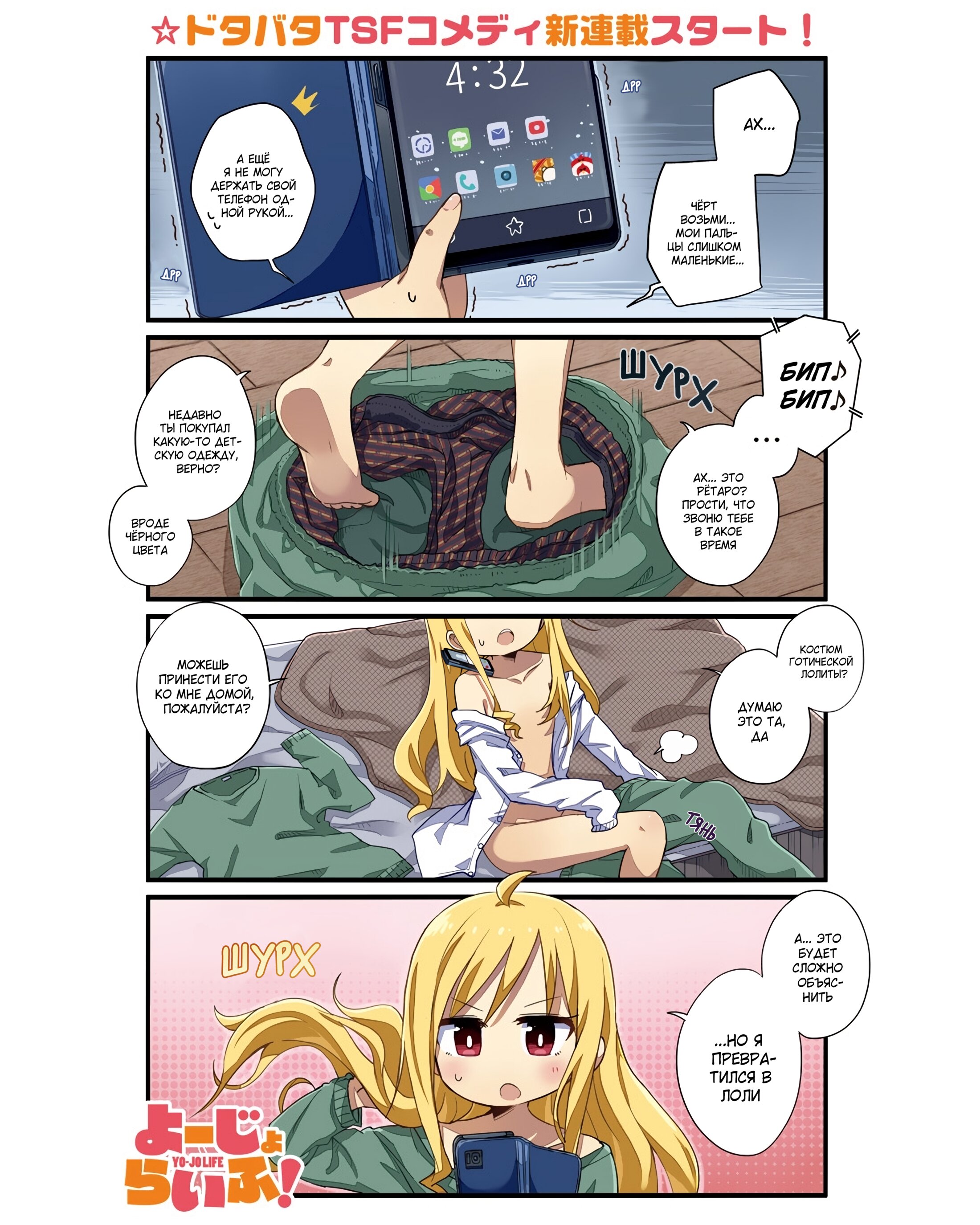 Манга Жизнь Ё-Дзё! - Глава 1 Страница 1