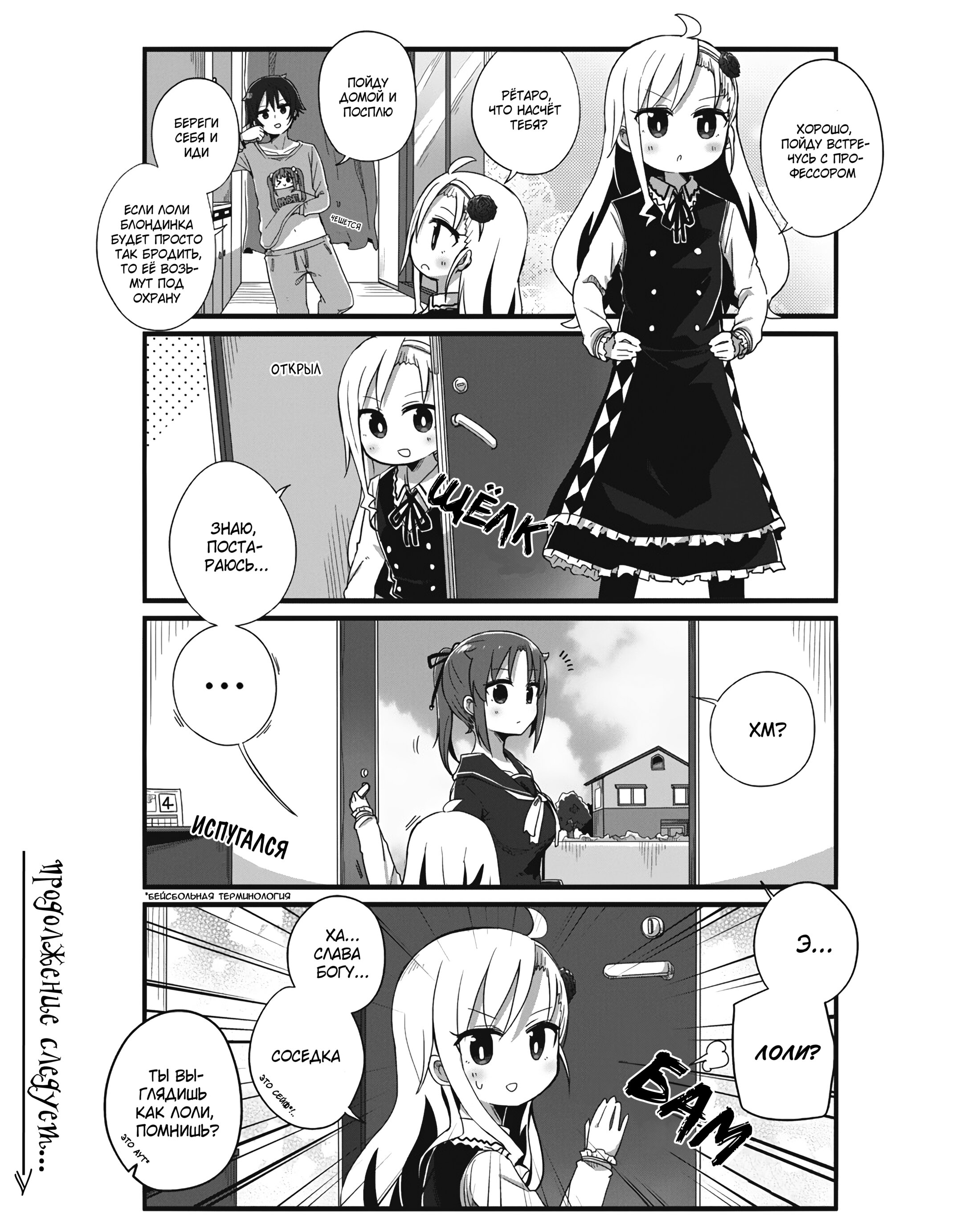 Манга Жизнь Ё-Дзё! - Глава 1 Страница 12