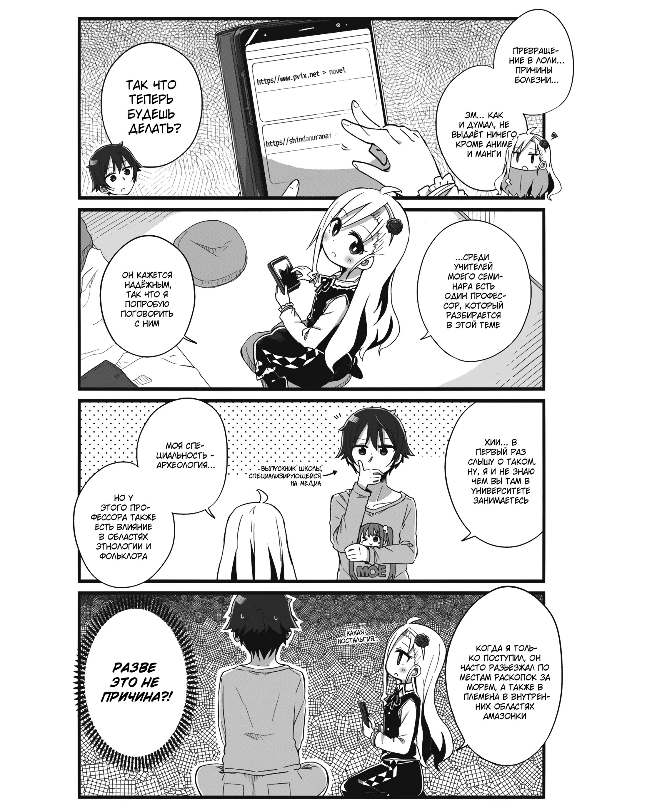 Манга Жизнь Ё-Дзё! - Глава 1 Страница 10