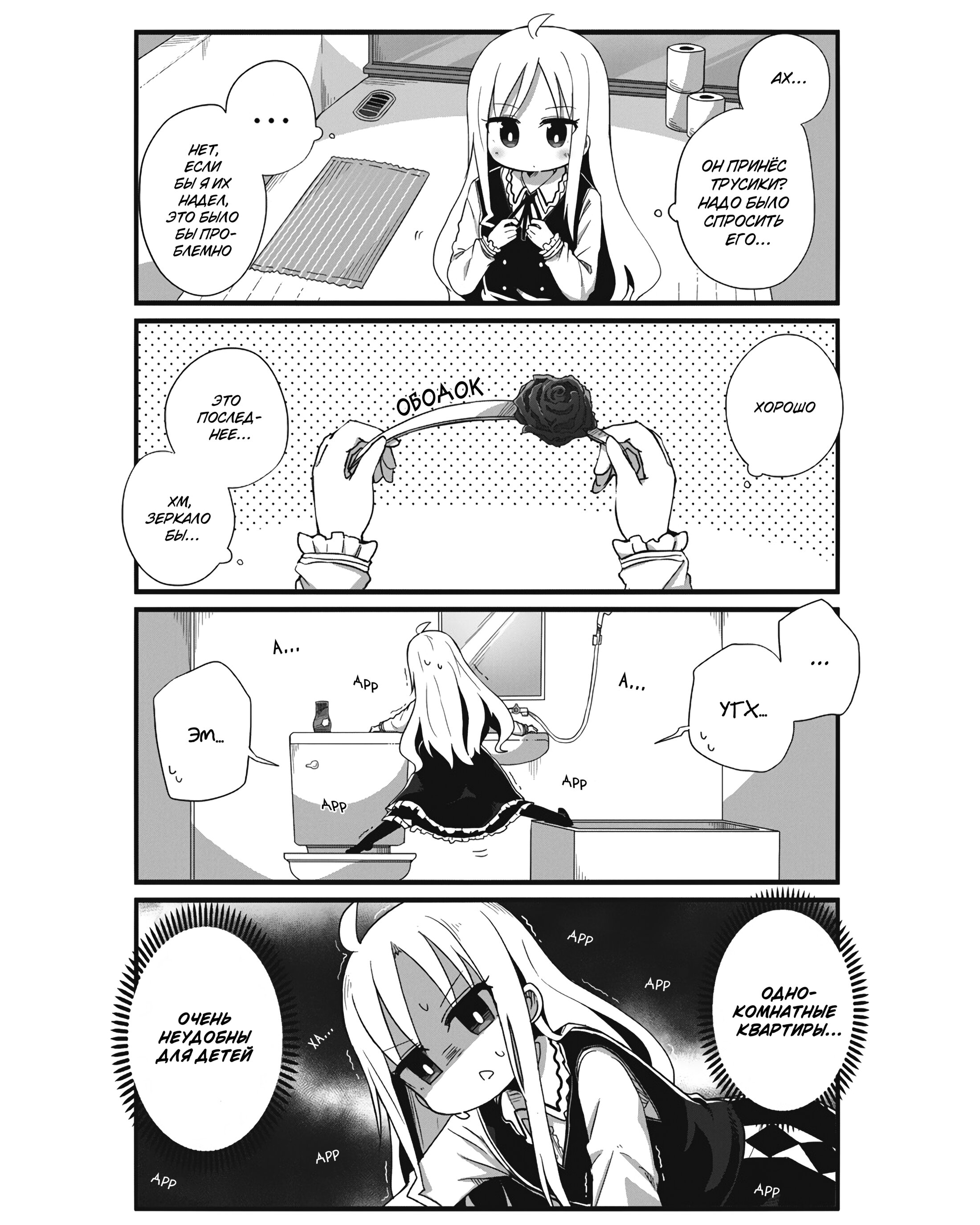 Манга Жизнь Ё-Дзё! - Глава 1 Страница 7