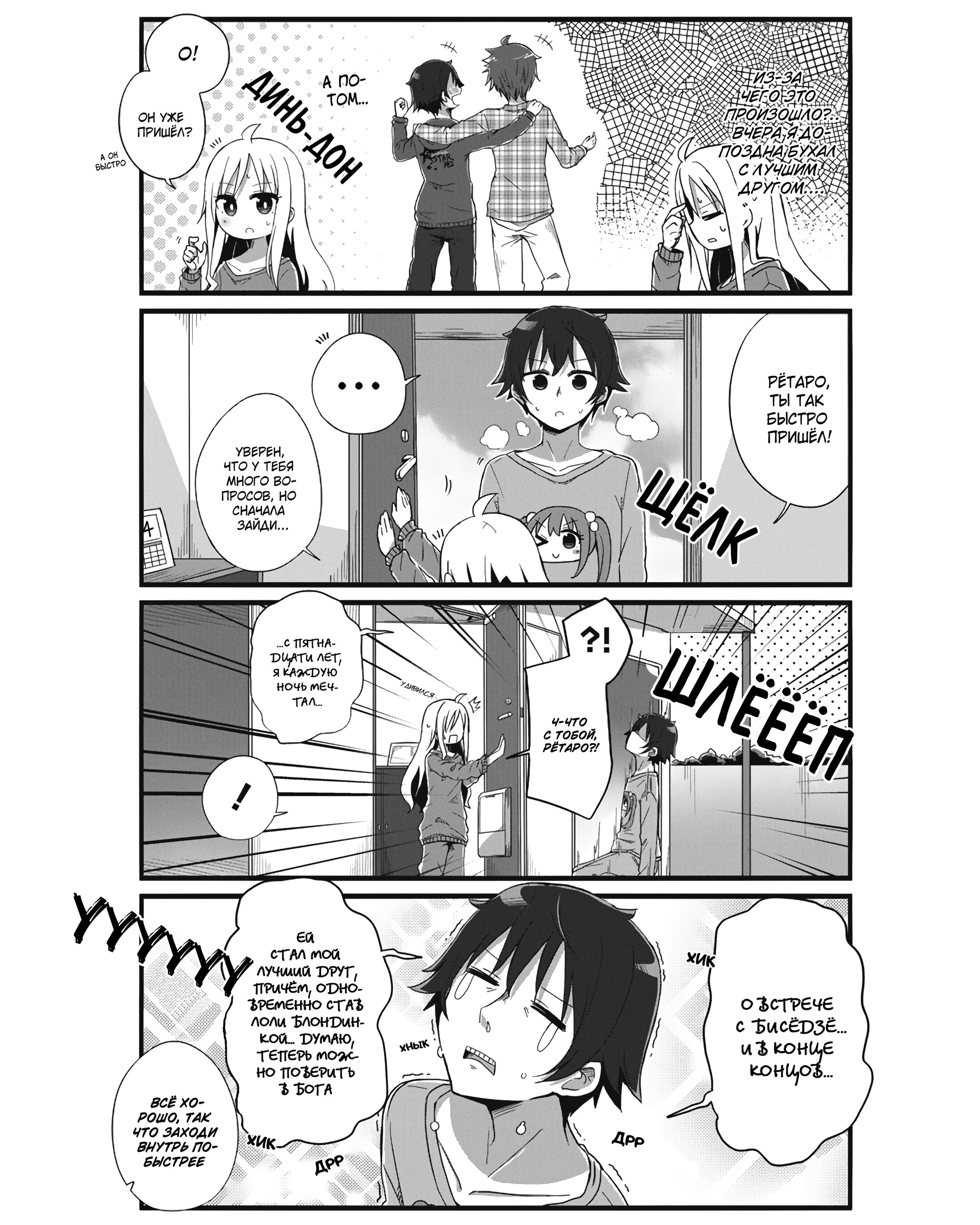 Манга Жизнь Ё-Дзё! - Глава 1 Страница 3