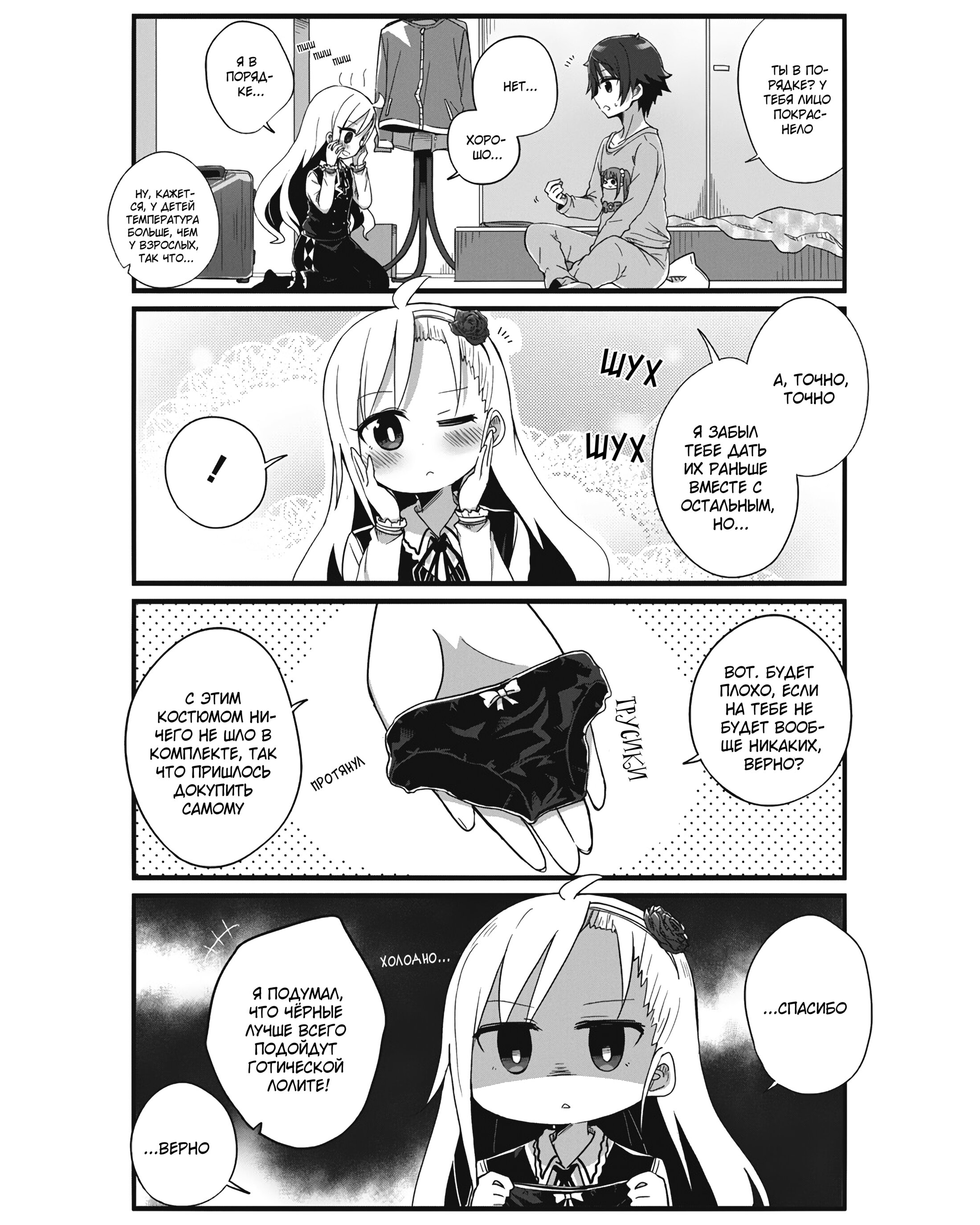 Манга Жизнь Ё-Дзё! - Глава 1 Страница 9