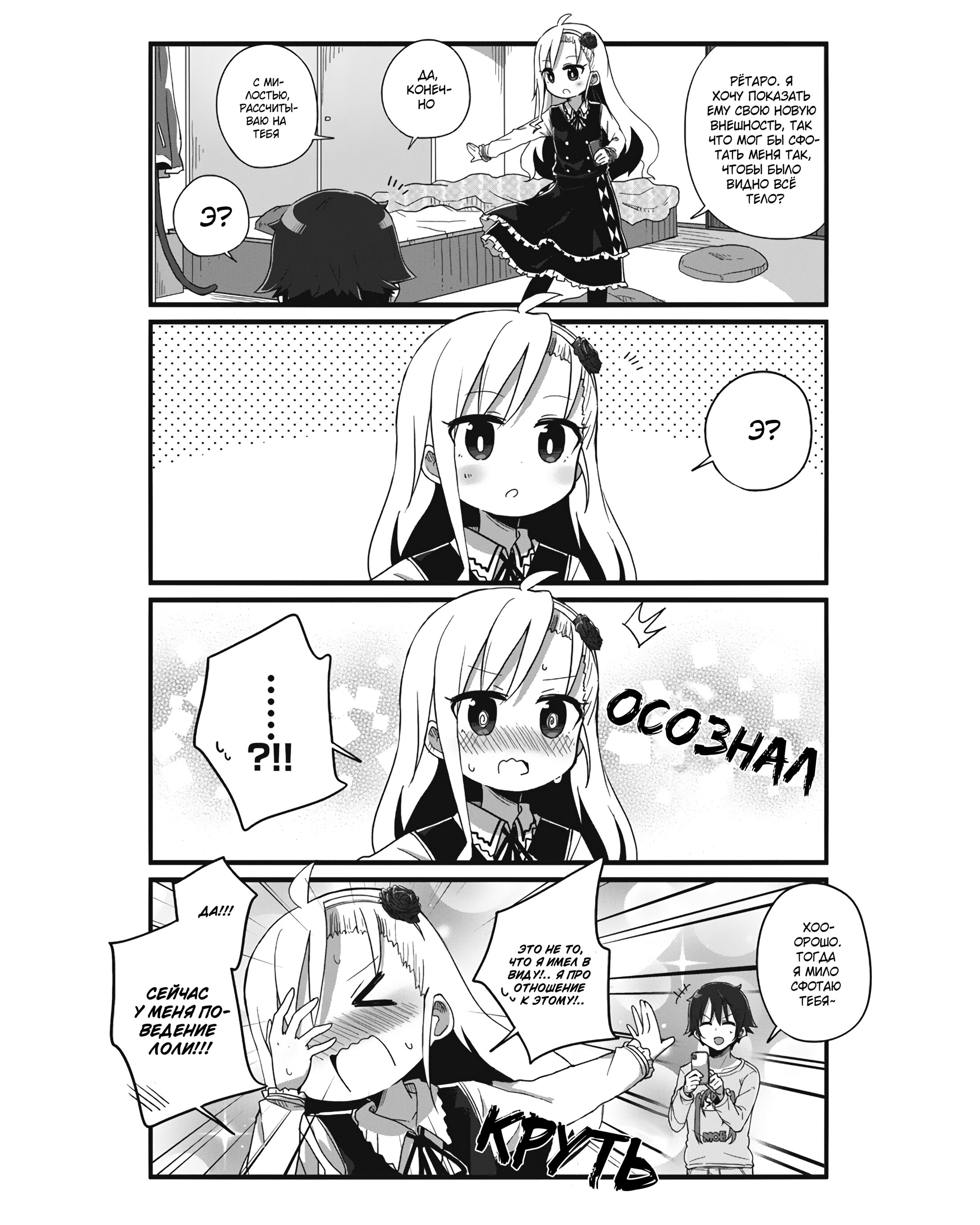 Манга Жизнь Ё-Дзё! - Глава 1 Страница 11