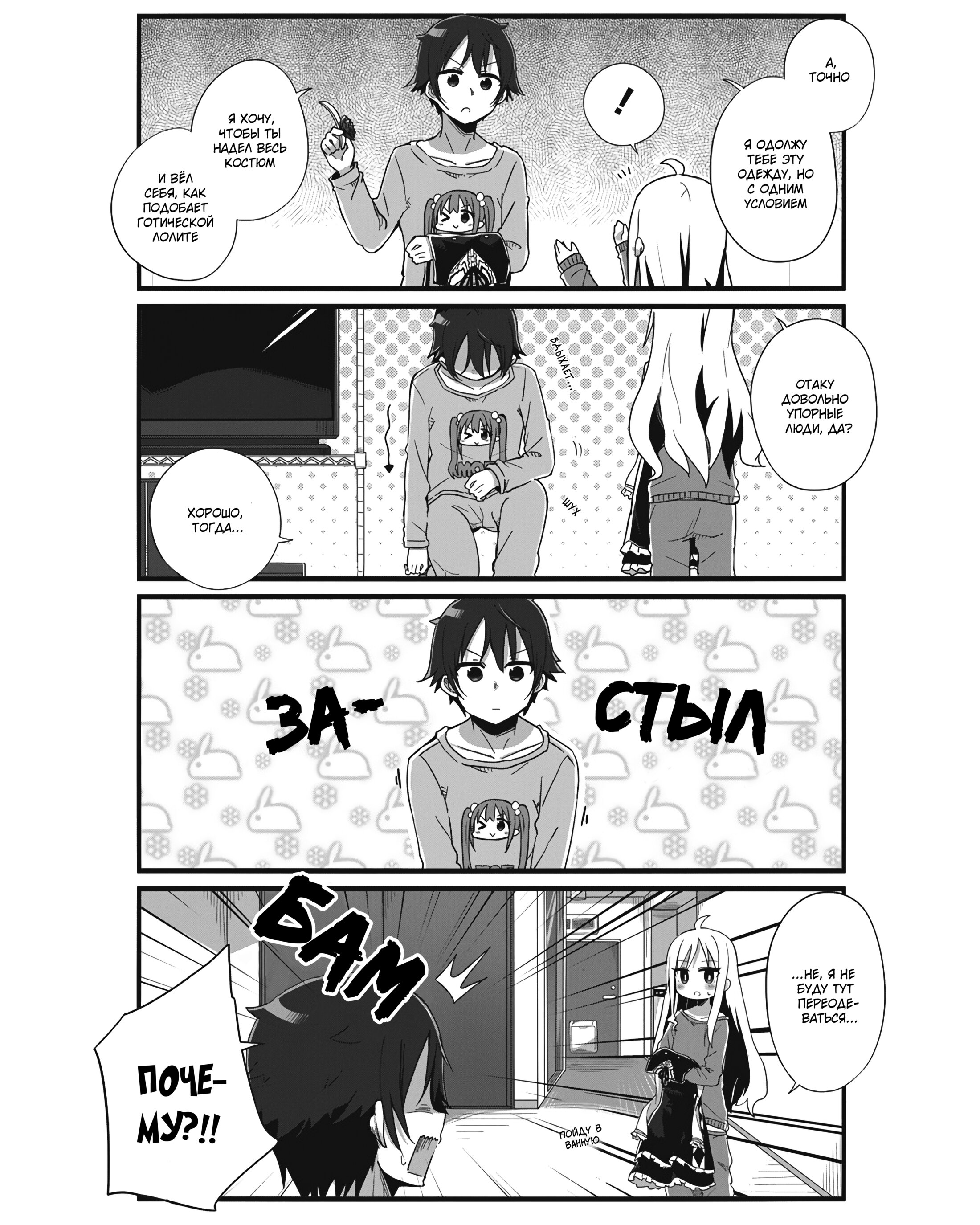 Манга Жизнь Ё-Дзё! - Глава 1 Страница 6