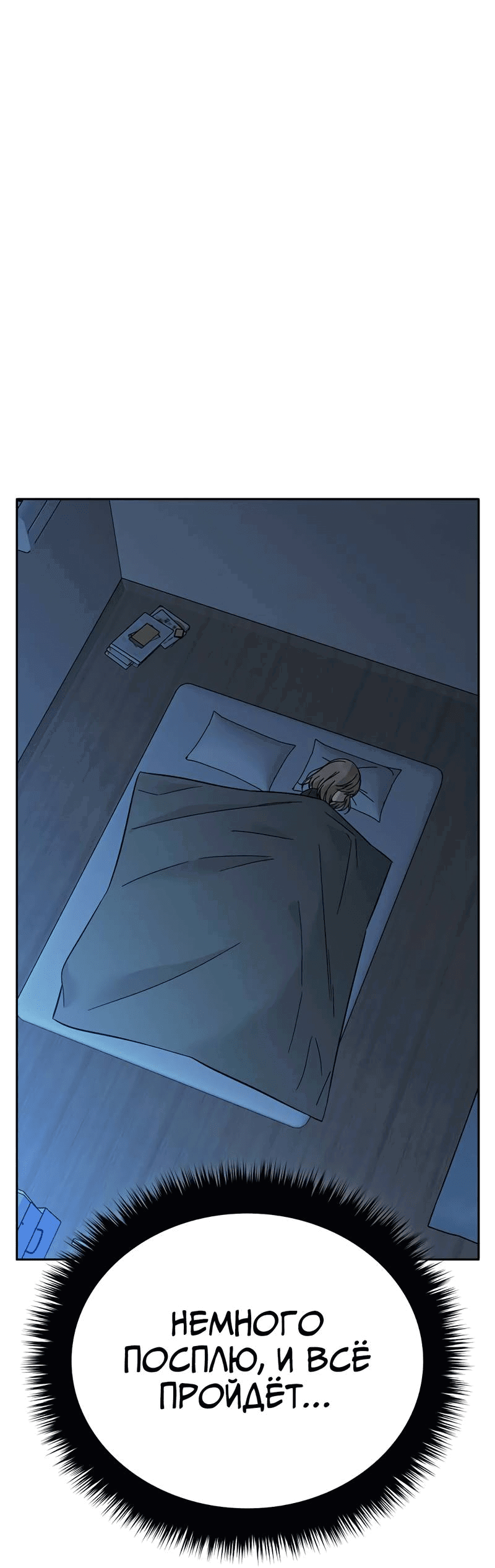 Манга Осуждённый ведьмой становится цветком - Глава 66 Страница 69