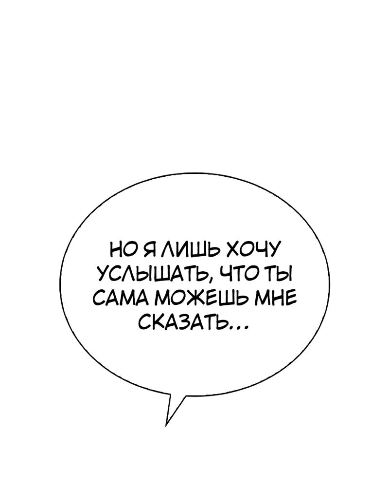 Манга Осуждённый ведьмой становится цветком - Глава 66 Страница 39