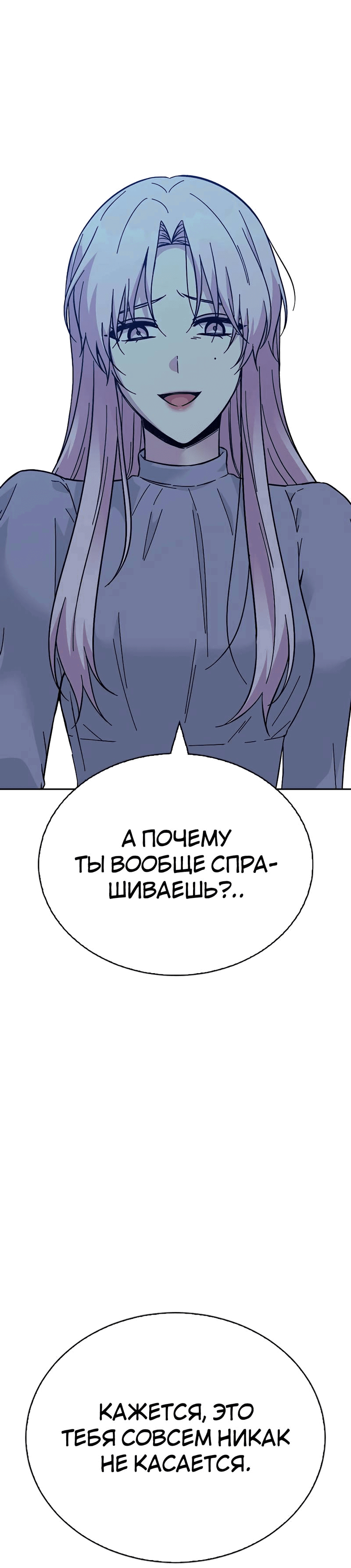 Манга Осуждённый ведьмой становится цветком - Глава 66 Страница 32