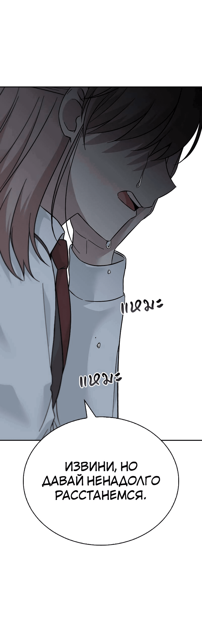 Манга Осуждённый ведьмой становится цветком - Глава 66 Страница 52