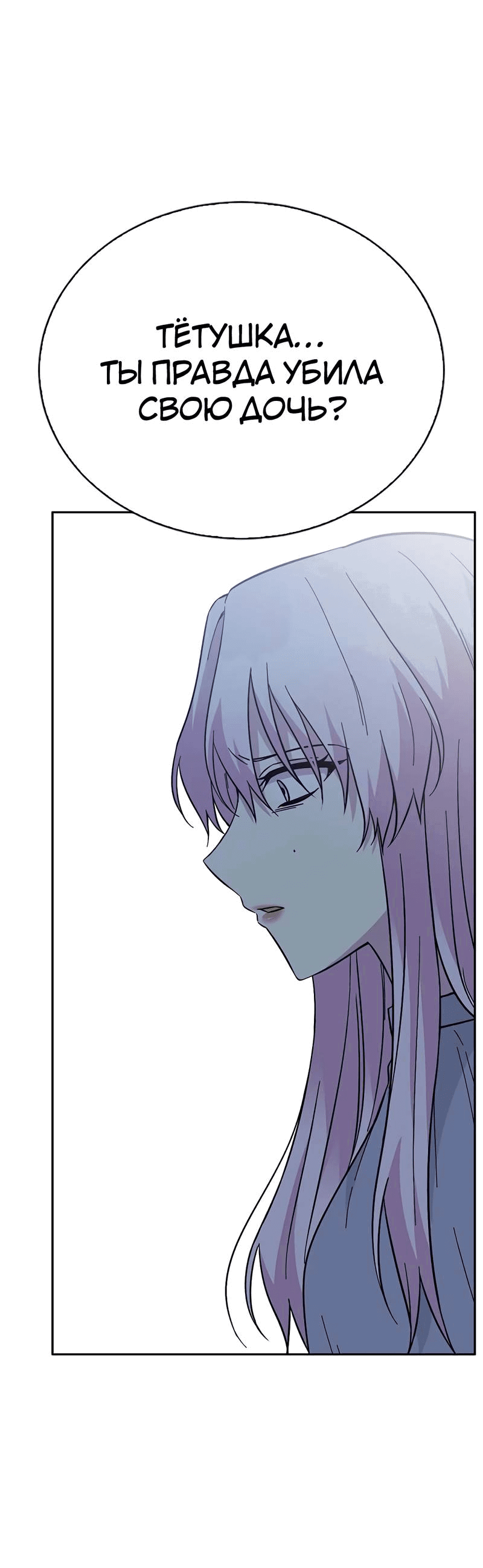 Манга Осуждённый ведьмой становится цветком - Глава 66 Страница 28