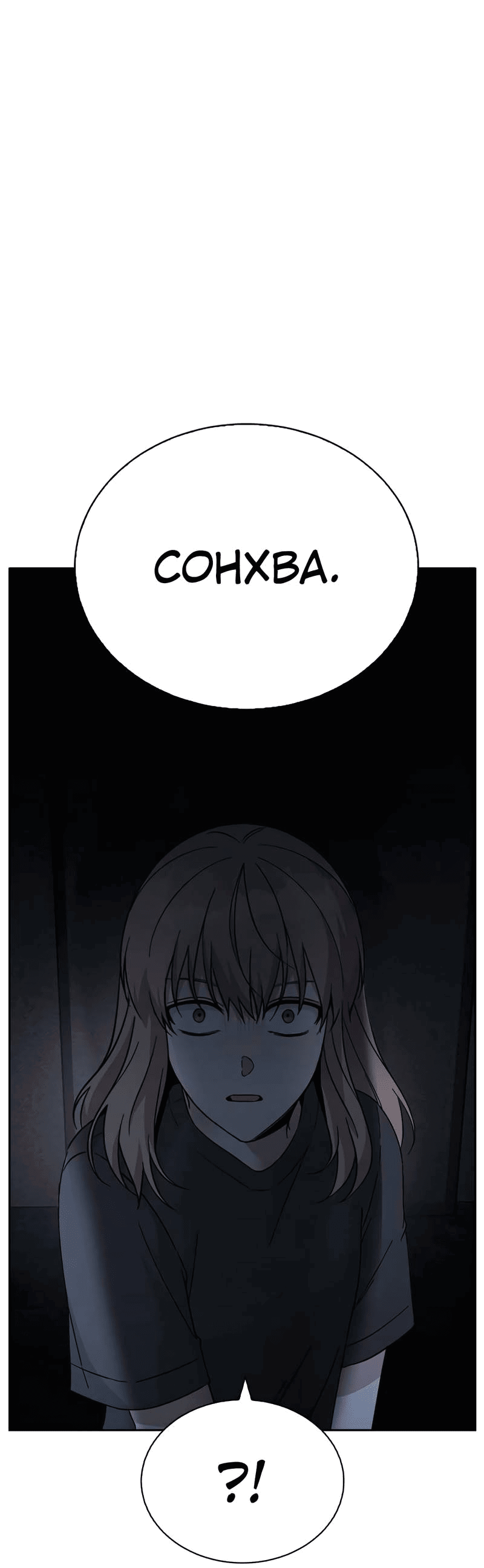 Манга Осуждённый ведьмой становится цветком - Глава 66 Страница 87