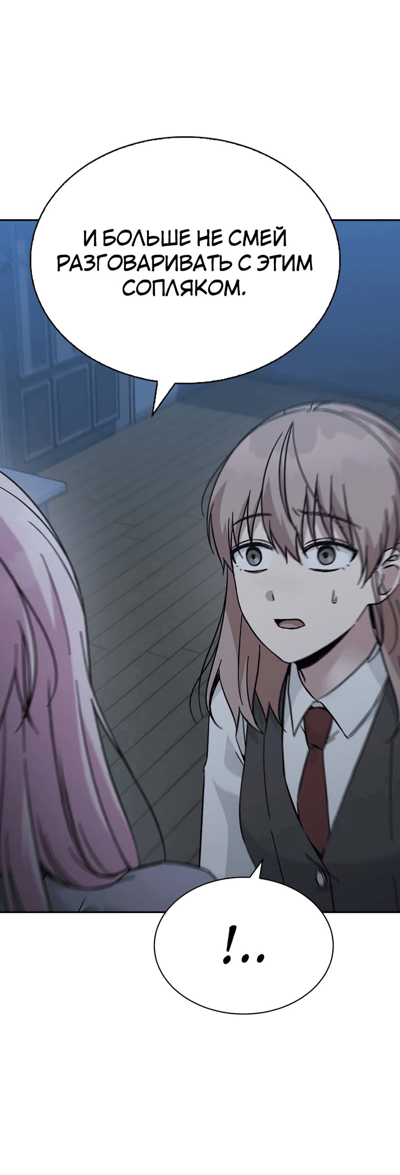 Манга Осуждённый ведьмой становится цветком - Глава 66 Страница 21