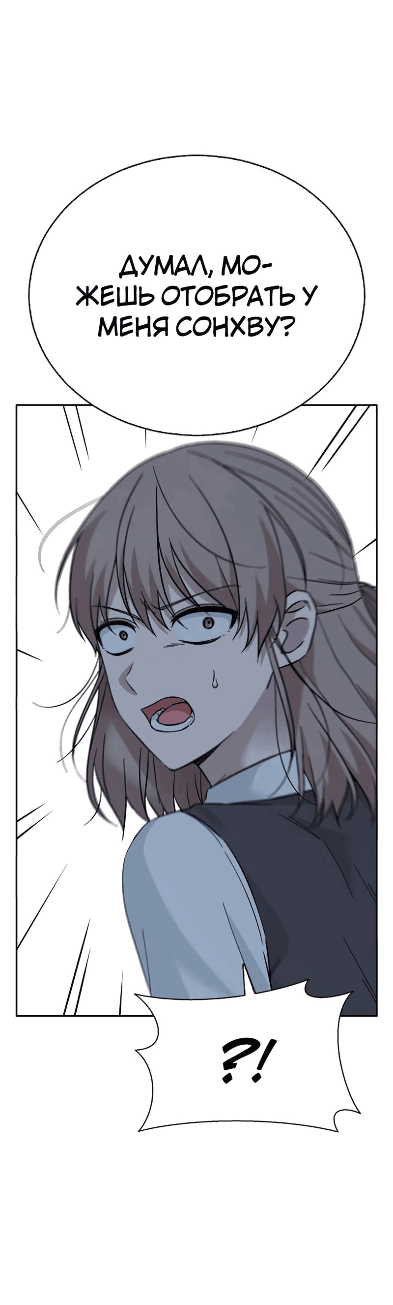 Манга Осуждённый ведьмой становится цветком - Глава 66 Страница 5