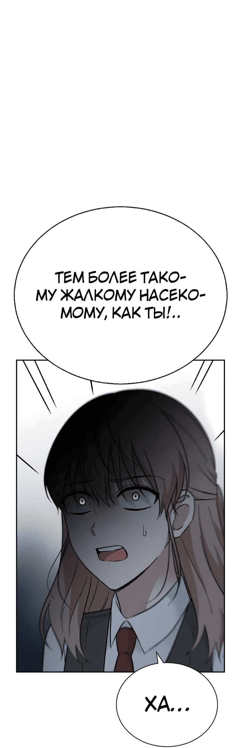 Манга Осуждённый ведьмой становится цветком - Глава 66 Страница 7