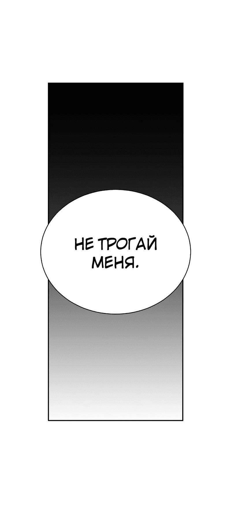 Манга Осуждённый ведьмой становится цветком - Глава 66 Страница 50