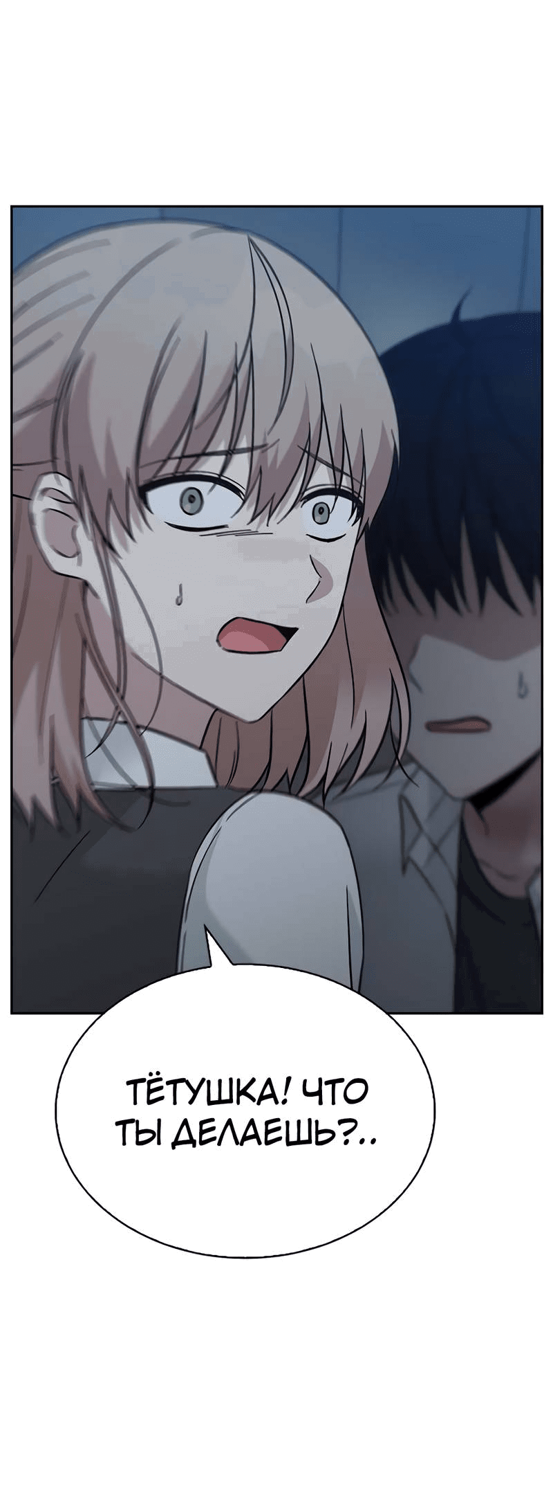 Манга Осуждённый ведьмой становится цветком - Глава 66 Страница 18