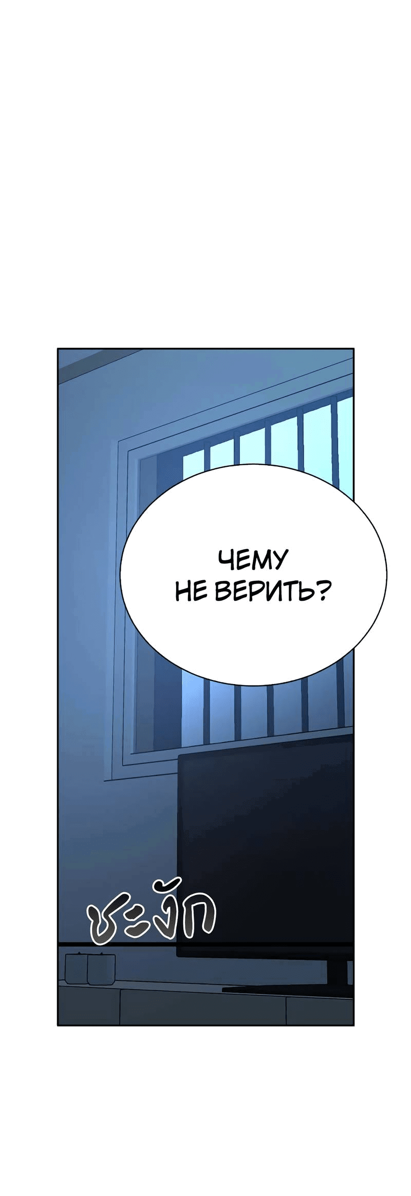 Манга Осуждённый ведьмой становится цветком - Глава 66 Страница 23