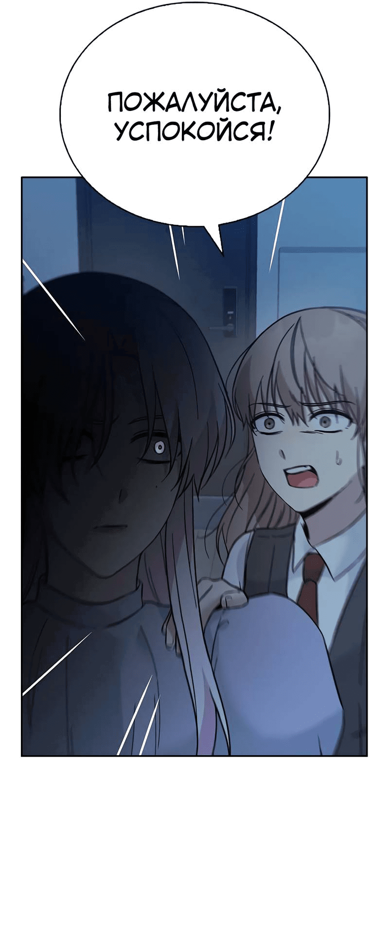 Манга Осуждённый ведьмой становится цветком - Глава 66 Страница 12