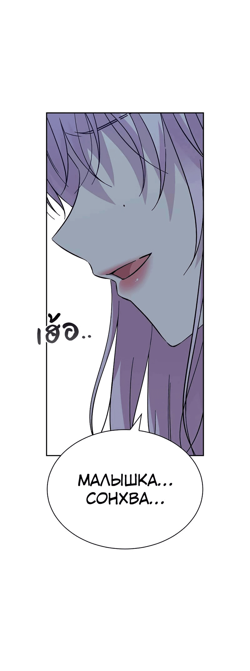 Манга Осуждённый ведьмой становится цветком - Глава 66 Страница 31