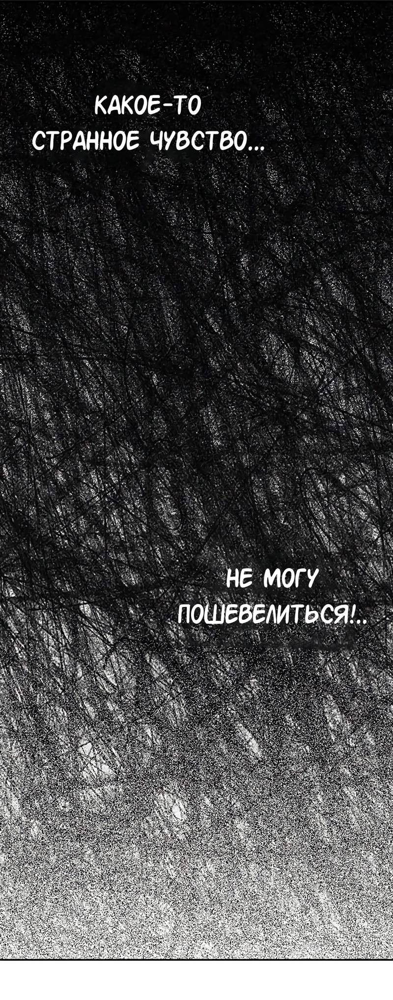 Манга Осуждённый ведьмой становится цветком - Глава 66 Страница 80