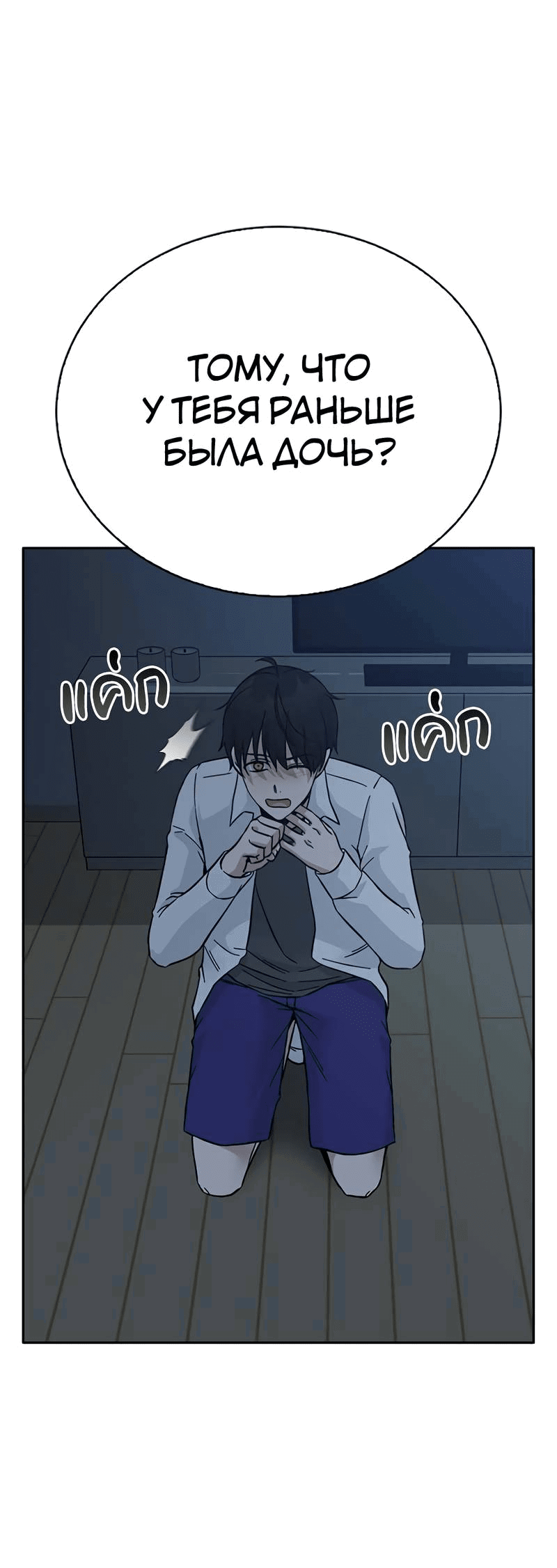 Манга Осуждённый ведьмой становится цветком - Глава 66 Страница 24