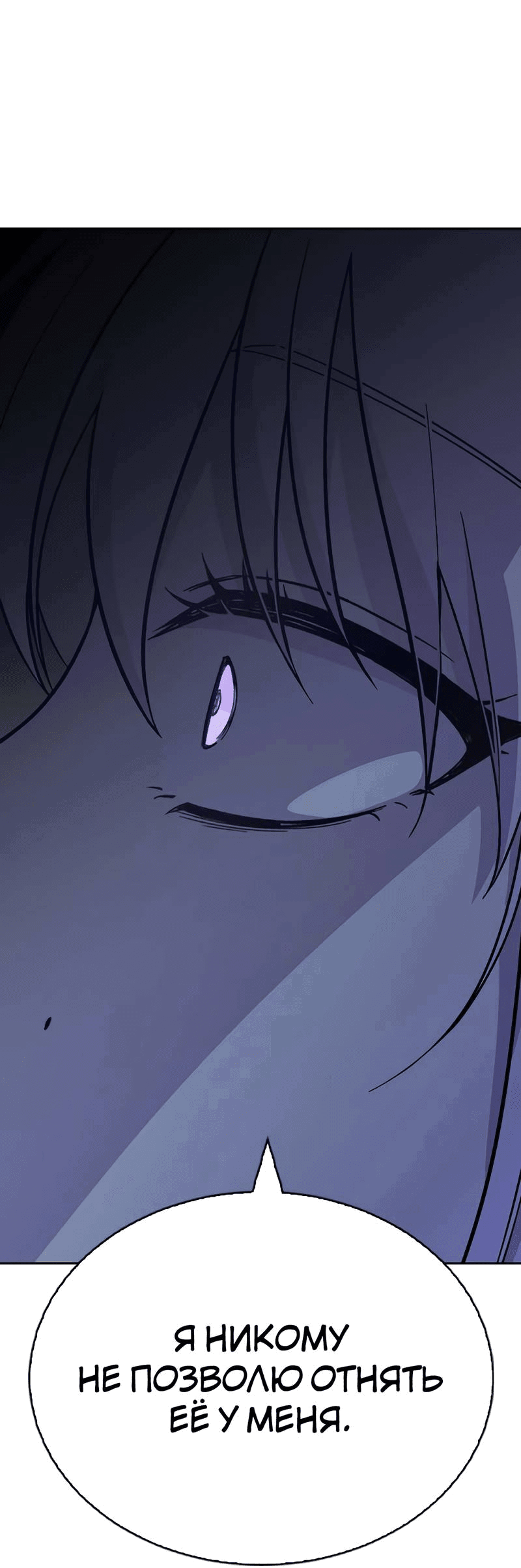 Манга Осуждённый ведьмой становится цветком - Глава 66 Страница 6