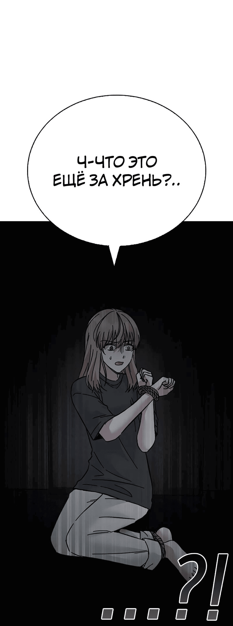 Манга Осуждённый ведьмой становится цветком - Глава 66 Страница 85