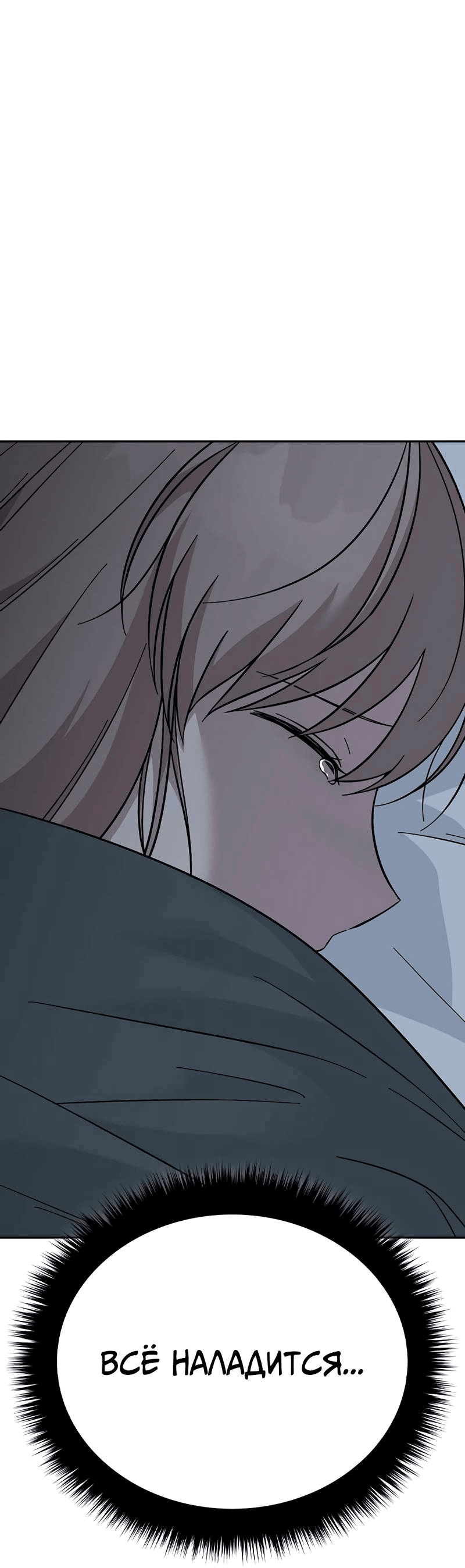 Манга Осуждённый ведьмой становится цветком - Глава 66 Страница 70