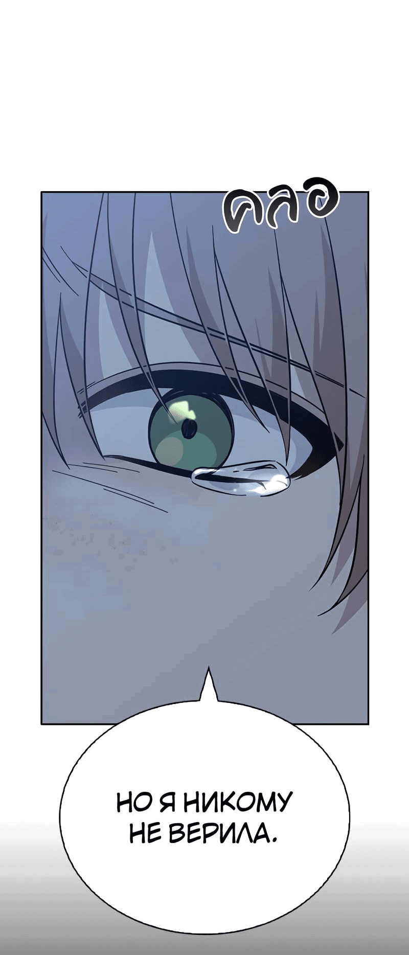 Манга Осуждённый ведьмой становится цветком - Глава 66 Страница 36