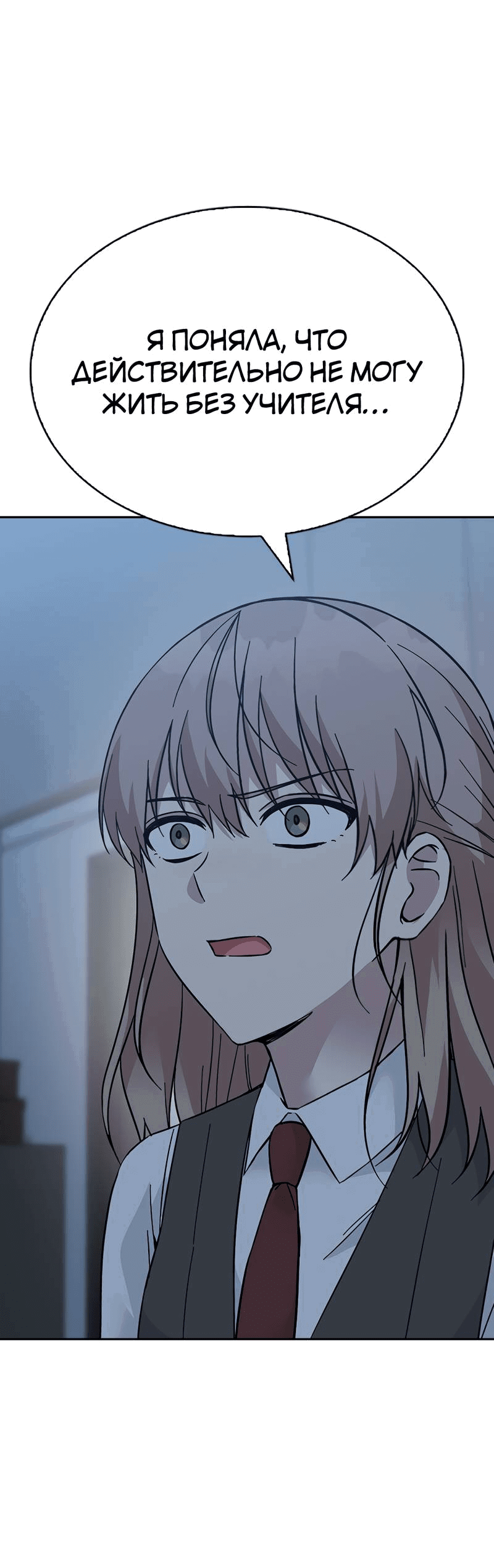 Манга Осуждённый ведьмой становится цветком - Глава 65 Страница 74