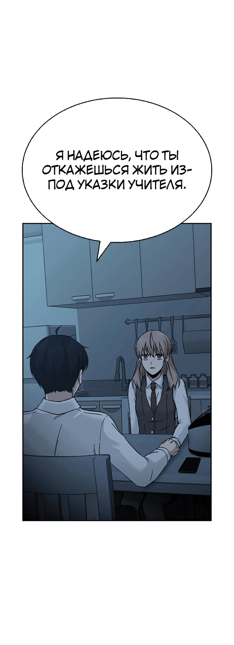 Манга Осуждённый ведьмой становится цветком - Глава 65 Страница 67