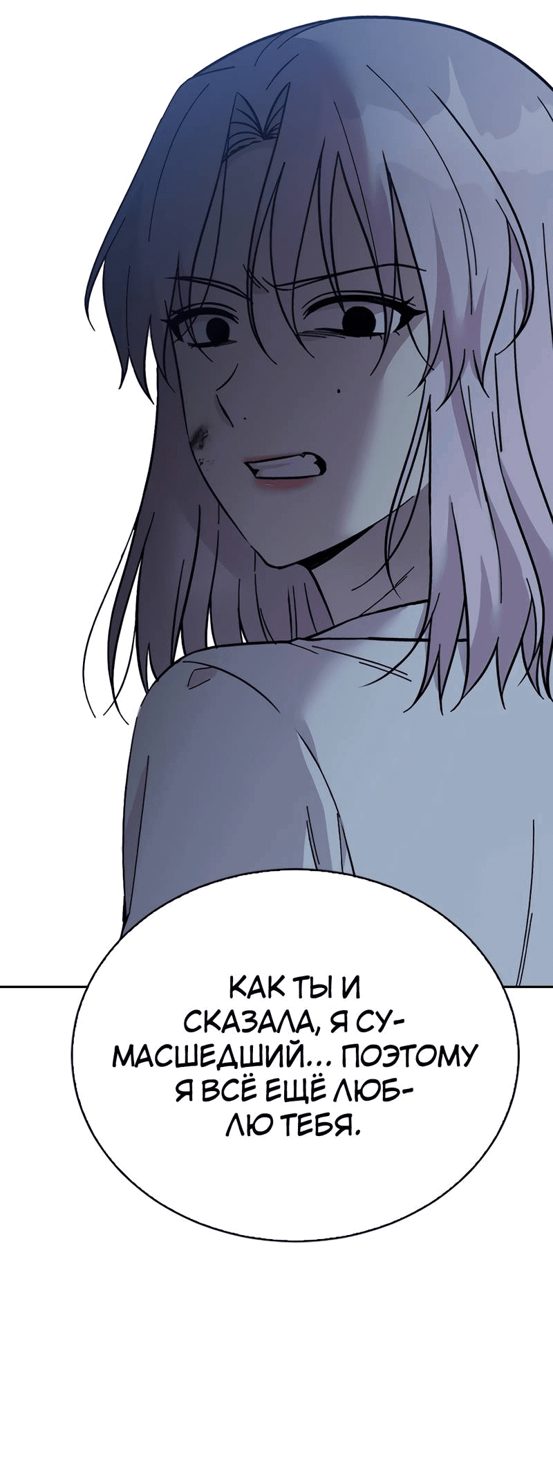 Манга Осуждённый ведьмой становится цветком - Глава 65 Страница 41