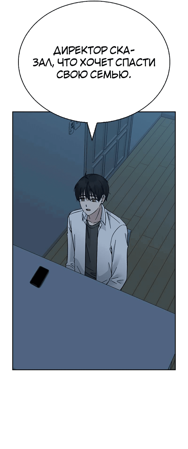 Манга Осуждённый ведьмой становится цветком - Глава 65 Страница 45