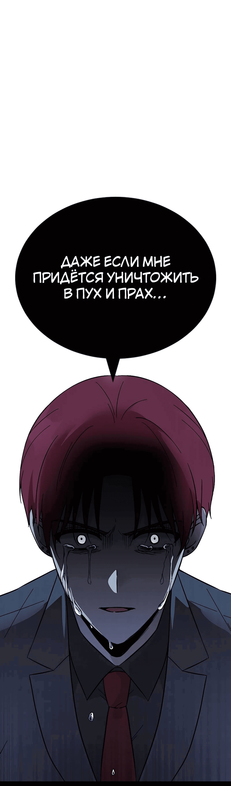 Манга Осуждённый ведьмой становится цветком - Глава 65 Страница 43