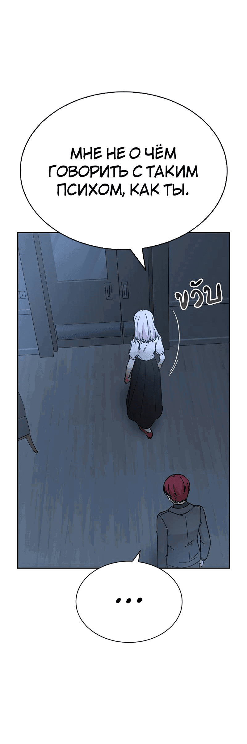 Манга Осуждённый ведьмой становится цветком - Глава 65 Страница 31