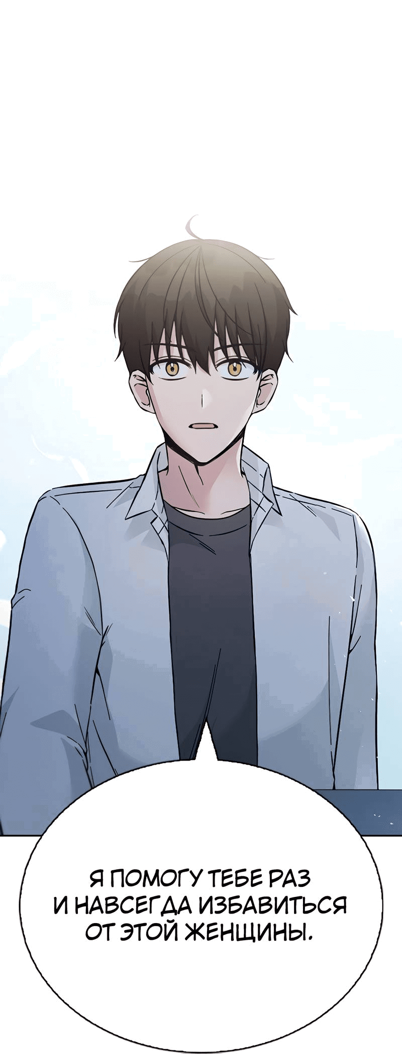 Манга Осуждённый ведьмой становится цветком - Глава 65 Страница 68