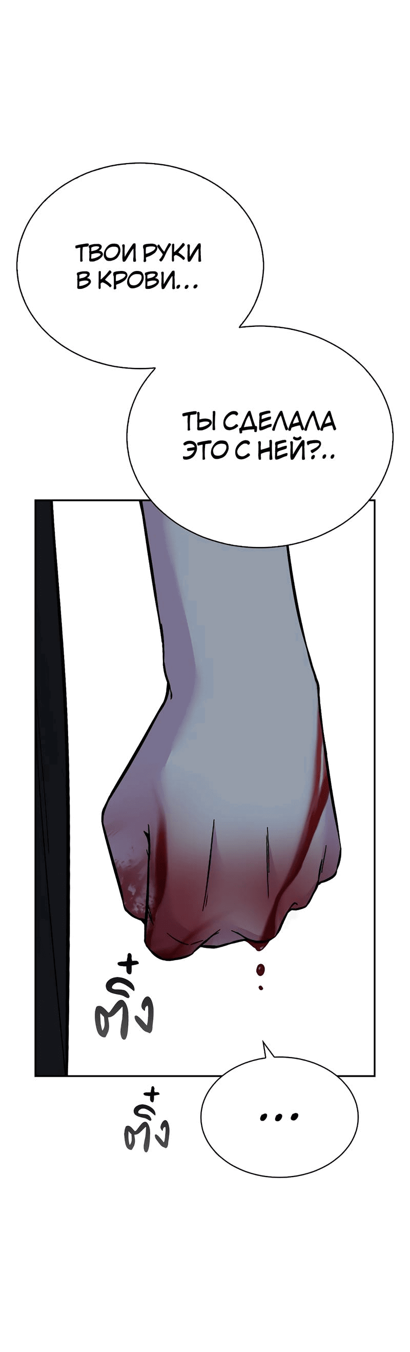 Манга Осуждённый ведьмой становится цветком - Глава 65 Страница 8