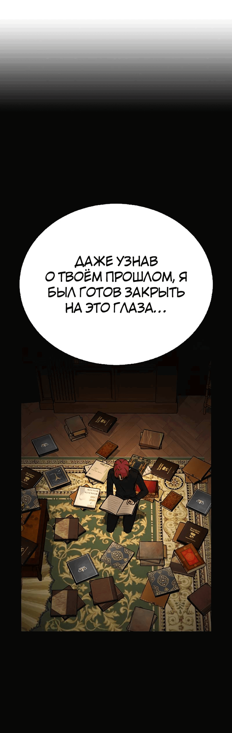 Манга Осуждённый ведьмой становится цветком - Глава 65 Страница 20