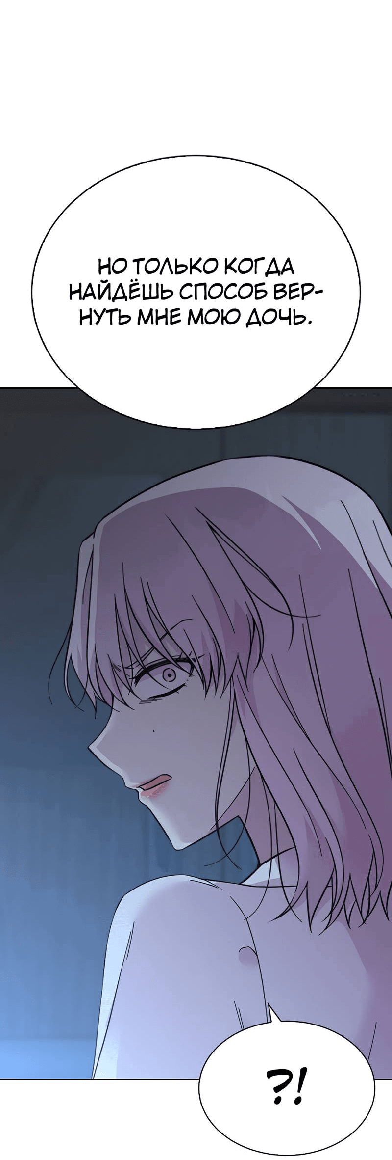 Манга Осуждённый ведьмой становится цветком - Глава 65 Страница 35