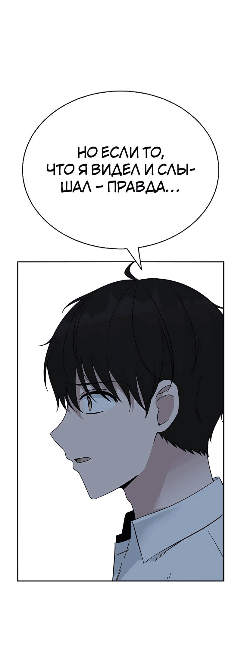 Манга Осуждённый ведьмой становится цветком - Глава 65 Страница 64