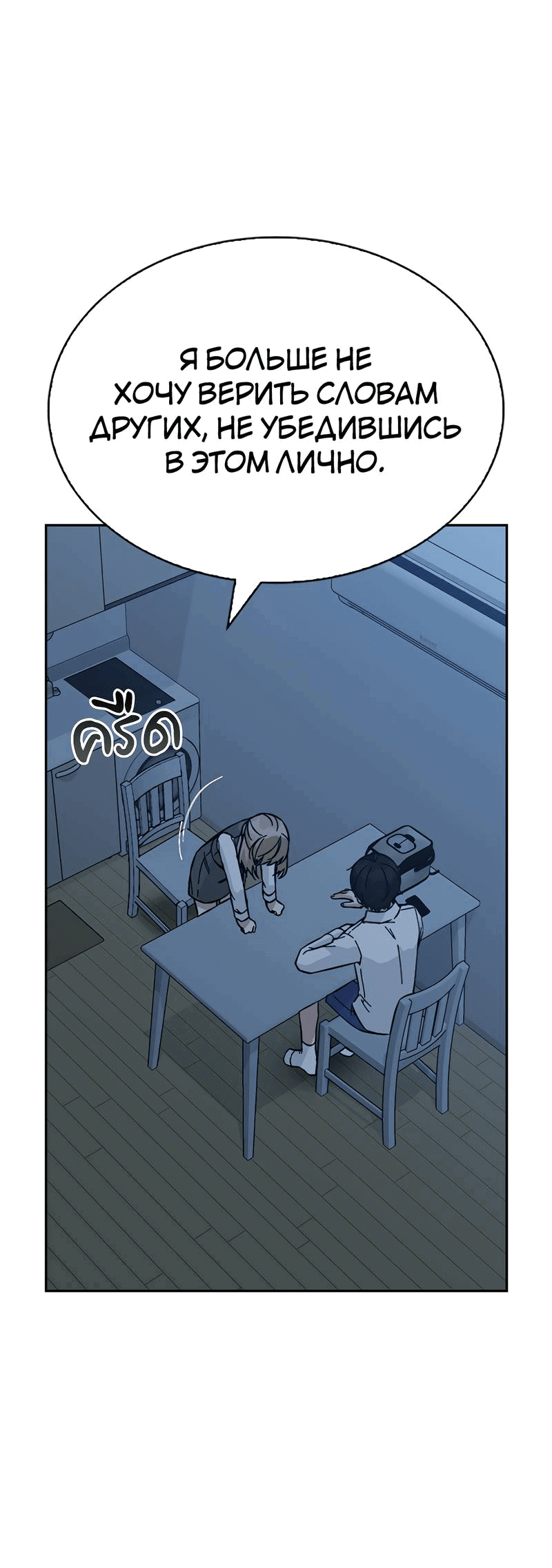 Манга Осуждённый ведьмой становится цветком - Глава 65 Страница 76