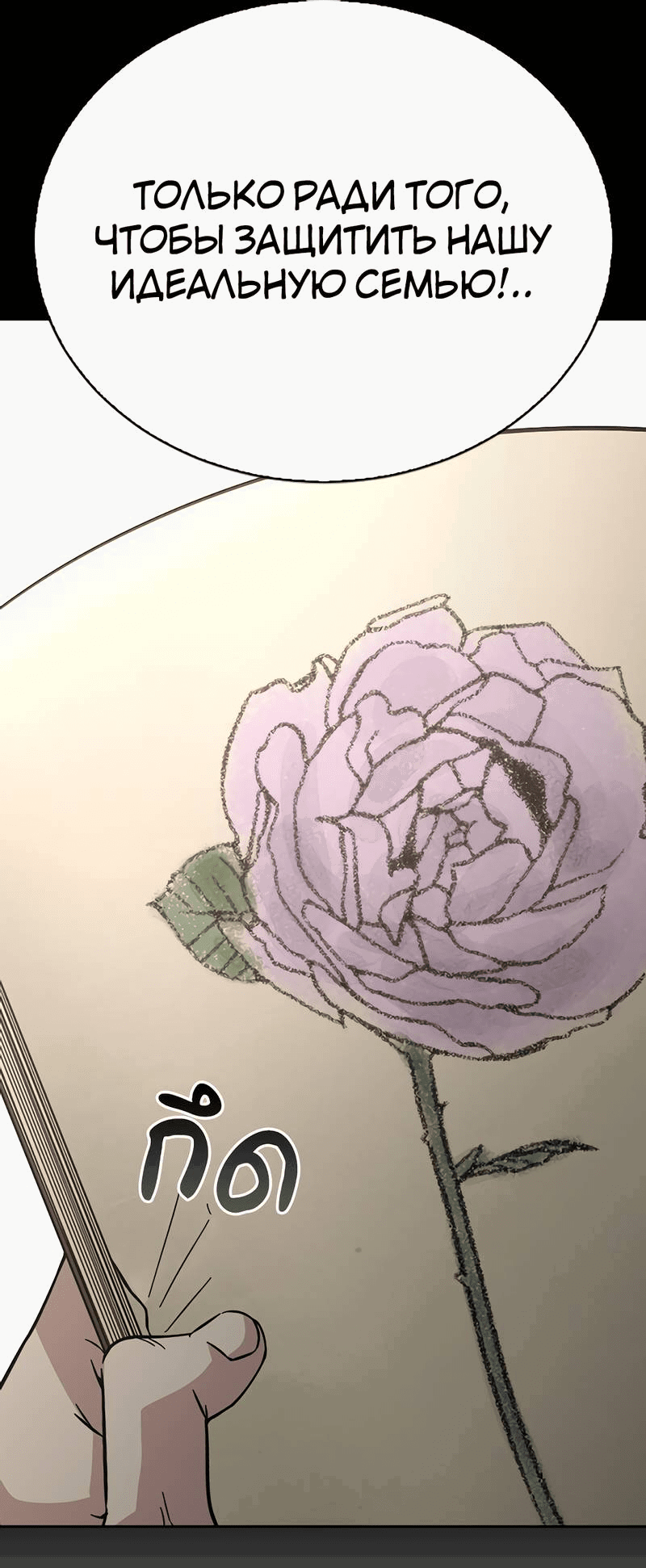Манга Осуждённый ведьмой становится цветком - Глава 65 Страница 23